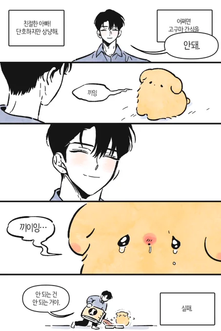 고구마를 탐하는 콩. 