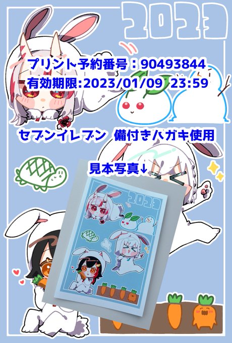 遅くなりましたが、年賀状ということでネットプリント登録をしました‼️
セブンイレブン店頭プリンターの備え付けハガキを使用で、設定等はそのままでOK🙆✨
機会がありましたらぜひプリントしてみてください〜🙏 