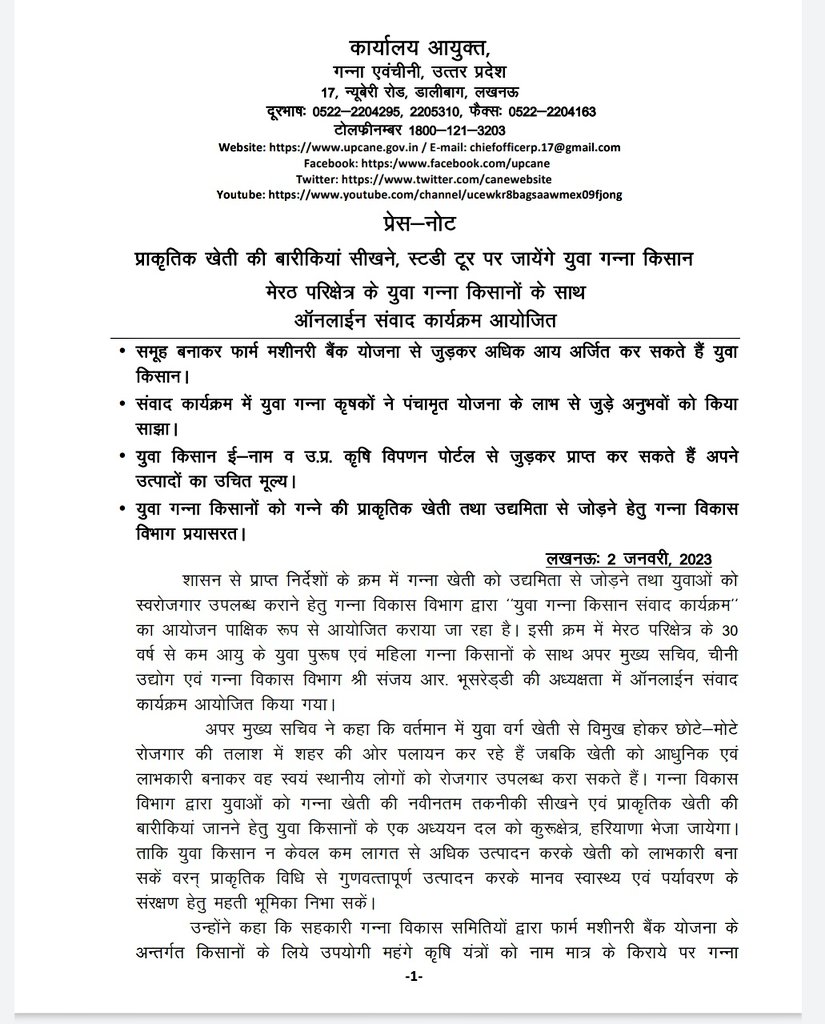 UPCane's tweet photo. "प्राकृतिक खेती की बारीकियां सीखने, स्टडी टूर पर जाएंगे युवा गन्ना किसान"
#upcane @UPGovt @CMOfficeUP @InfoDeptUP https://t.co/4kAUoh2I5P