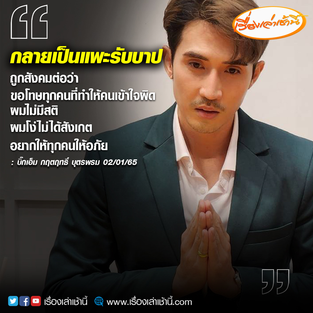 MorningNewsTV3's tweet photo. "บิ๊กเอ็ม กฤตฤทธิ์"  เปิดใจ กับ คุณณวัฒน์ อิสรไกรศีล หลังพัวพันลอตเตอรีออนไลน์ตอนนี้รู้สึกเครียด ยืนยันไม่ได้ถูกรางวัลรางวัลที่ 1 ไม่เคยได้รับส่วนแบ่งจากการถูกรางวัลใด ๆ ทั้งสิ้น

อ่านข่าวเพิ่มเติม https://t.co/Ub4Uu69L3t

#เรื่องเล่าเช้านี้ #ข่าวช่อง3
#ข่าวโซเชียล https://t.co/hSm2kTpmDc