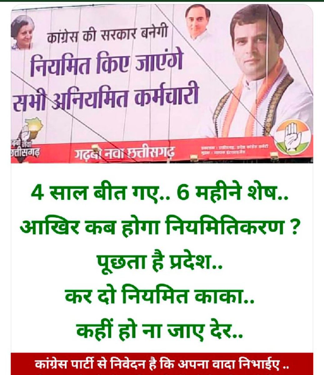 संविदाकर्मी छत्तीसगढ <a href="/bhupeshbaghel/">Bhupesh Baghel</a> जी की सरकार मे  #संविदा_कर्मचारी_नियमितीकरण के इंतजार में
विधानसभा छत्तीसगढ़ मे घोषणा हो
#niymitikaran 
<a href="/RahulGandhi/">Rahul Gandhi</a>
<a href="/INCIndia/">Congress</a>
<a href="/priyankagandhi/">Priyanka Gandhi Vadra</a>
<a href="/INCChhattisgarh/">INC Chhattisgarh</a>
<a href="/BJP4CGState/">BJP Chhattisgarh</a>
<a href="/Chandrakar_Ajay/">Ajay Chandrakar</a>
<a href="/TS_Singhdeo/">T S Singhdeo</a>
<a href="/ANI/">ANI</a>
<a href="/PTI_News/">Press Trust of India</a>
<a href="/kharge/">Mallikarjun Kharge</a>
<a href="/cgsvskm/">छ.ग. सर्व विभागीय संविदा कर्मचारी महासंघ (CGSVSKM)</a>
<a href="/PTI_News/">Press Trust of India</a>