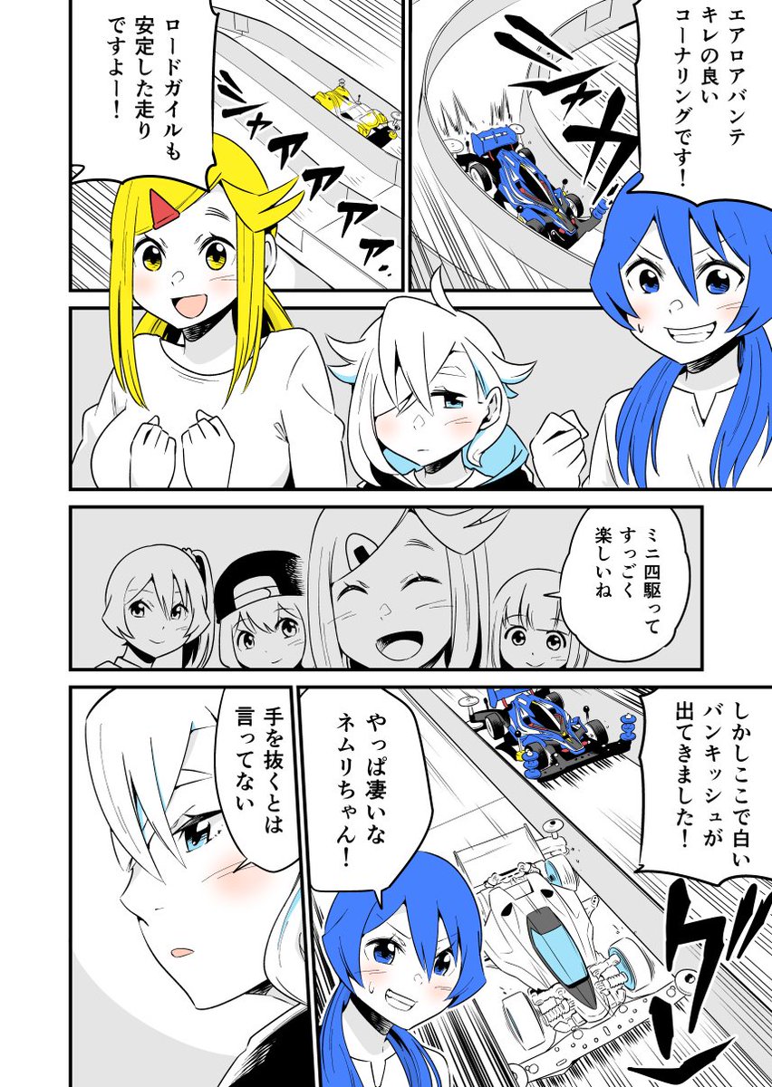 ミニ四駆と女子高生のゆるくて熱いマンガ
#ヨンクラ
『どきどき顧問獲得レース編4』
#ミニ四駆
#mini4wd
#漫画が読めるハッシュタグ