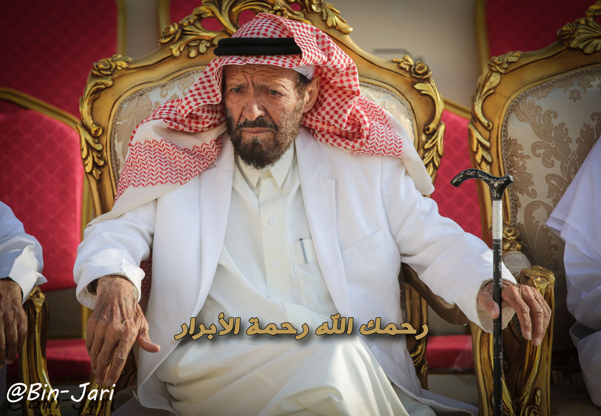 حكم المنية في البرية جارِ
ما هذه الدنيا بدار قرارِ
طُبعت على كدرٍ وأنت تريدها 
صفواً من الأقذارِ والأكدارِ

الشيخ ظافر بن منصور القشيري الشهري شيخ قبائل بني قشير الذي إنتقل إلى جوار ربه يوم الأحد 2023/1/1 نسأل الله له الرحمة والمغفرة ولذويه الصبر والسلوان ..