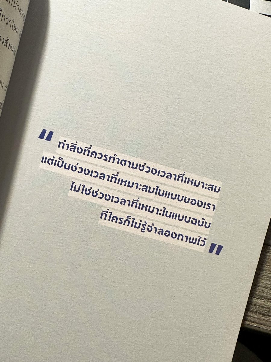 2/ ‘จงเป็นเราในแบบของเรา ไม่ใช่แบบที่เขาอยากให้เป็น’ เล่มนี้ดีมากเพราะการที่เราจะเติบโตอย่างเข้มแข็งได้เราต้องห้ามเอาคนอื่นมาเปรียบเทียบ เราต้องเชื่อมั่นในตัวเองและต้องศรัทธาในสิ่งที่เรากำลังทำอยู่ อ่านแล้วมีกำลังใจเยอะมาก! 

s.lazada.co.th/l.16mq🔖