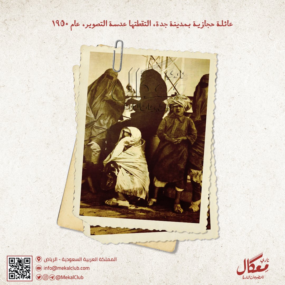 MekalClub's tweet photo. المرأة الحجازية في مكة وجدة عام 1950م https://t.co/Q7Xk01CQ5N