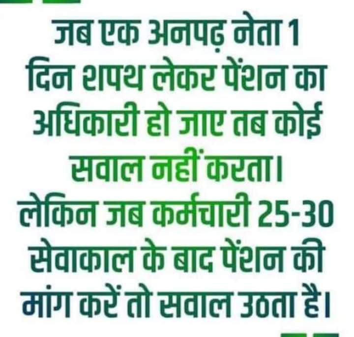 #पुरानी_पेंशन_बहाल_करो