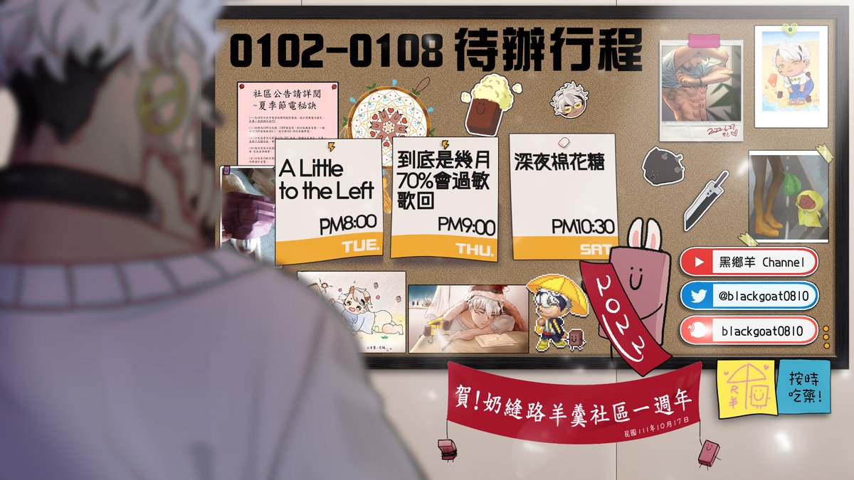 blackgoat0810's tweet photo. 羊羹晚鄉好～
新年快樂！
這邊是立志2023要努力社交、努力回文，
不要再被別人說"你好兇喔"的黑鄉羊喔！

所以可能推特會變得有點吵，
會介意的羊羹記得關鈴鐺。

這禮拜行程如下，
給各位參考，
以上。 https://t.co/MNGvn8OwVK