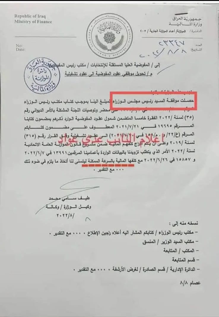 ali_h26's tweet photo. @srwa_qadir ست سروه هذا الكتاب اقوه دليل على المماطله والتسويف من الجهات المعنية يعني حتى موافقة مجلس الوزراء وافق علينه ول��د الان احنه معلقين نترجاج ان تتدخلين لحل قضيتنا المستعصية https://t.co/nNU7Ylg65t