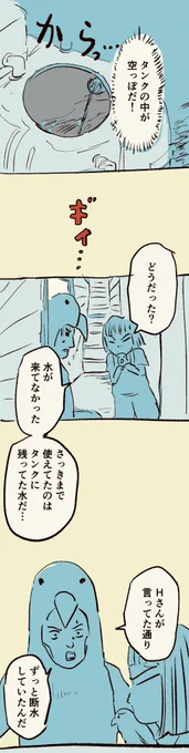 移住記録マンガ「糸島STORY」041「深刻な事態」#糸島STORYまとめ 