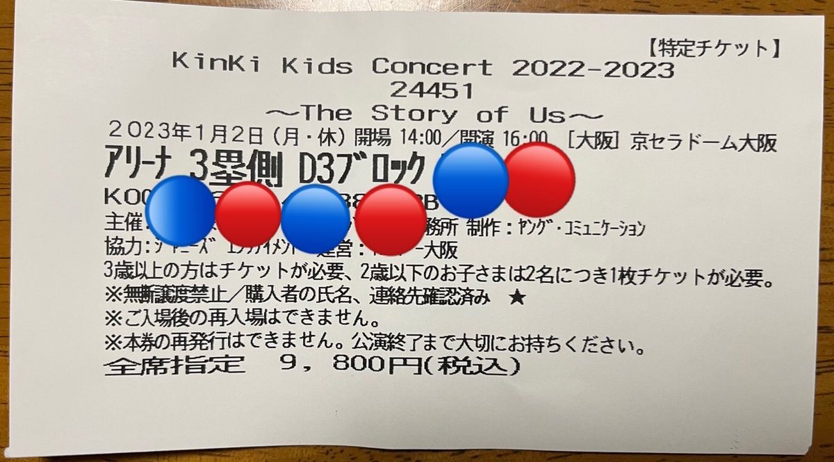 最新コレックション KinKi Kids 1 京セラドーム 半券 ienomat.com.br