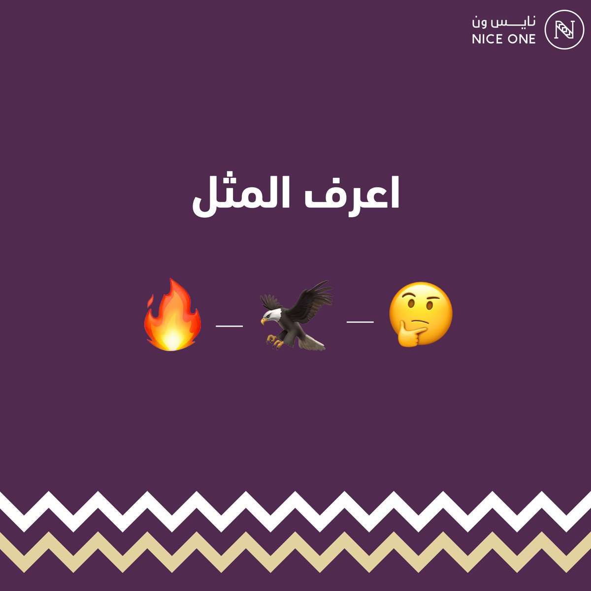 نايس ون | NICE ONE tweet media