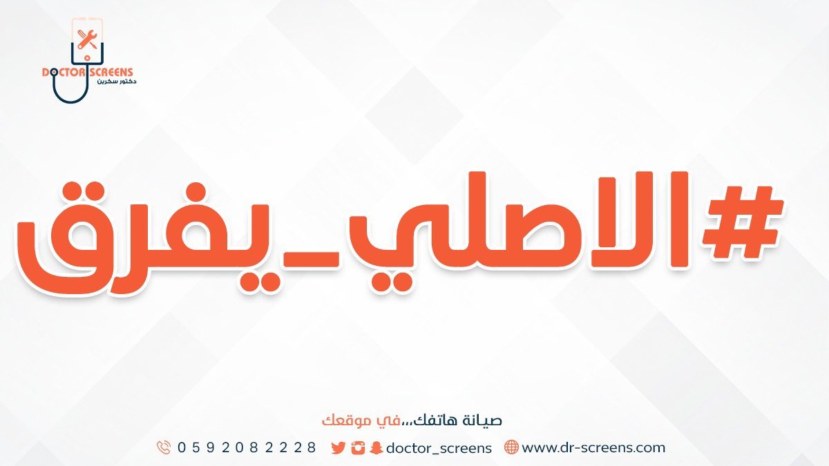 Doctor_screens's tweet photo. #الاصلي_يفرق https://t.co/kQl0fgjy7q