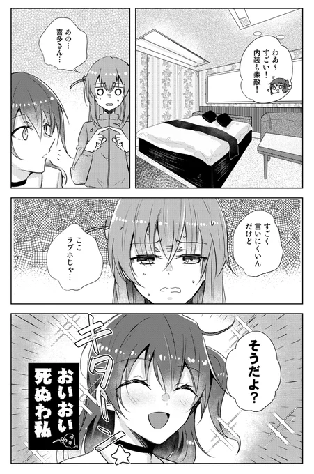 ぼ喜多あるある2
#ぼっち・ざ・ろっく 