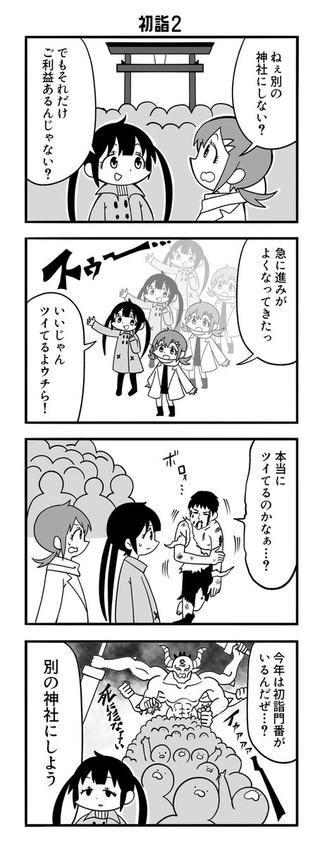 初詣

#4コマ漫画 #4コマR #漫画が読めるハッシュタグ 