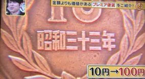 みんなも探そう⁉超絶意外なプレミア硬貨がこちら！