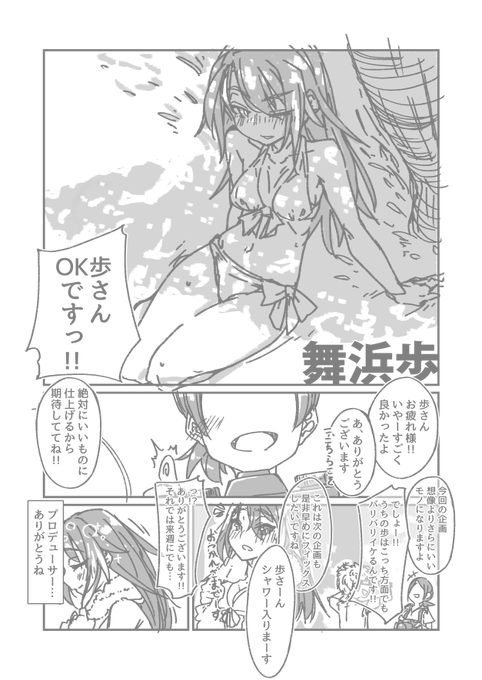 舞浜歩 #ミリエロ 