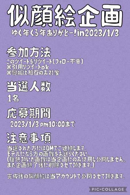 あけましたらおめでとうございます!

2022年もありがとうございました2023年もヨロピコお願いします記念の似顔絵企画です。ふぁいぶぶぶ!

応募詳細は添付画像みてください
(一応締切直後に抽選予定です)

手作業で抽選するので引用RTも対象です。鍵は多分相互さんなら対象だと思います。たぶんね! 