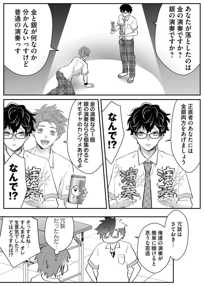 センシティブ・ボーイでは良心的なポジの佐原ですが、過去作品のバンモテでは怒涛のツッコミしてました
毛色が違いすぎる 
