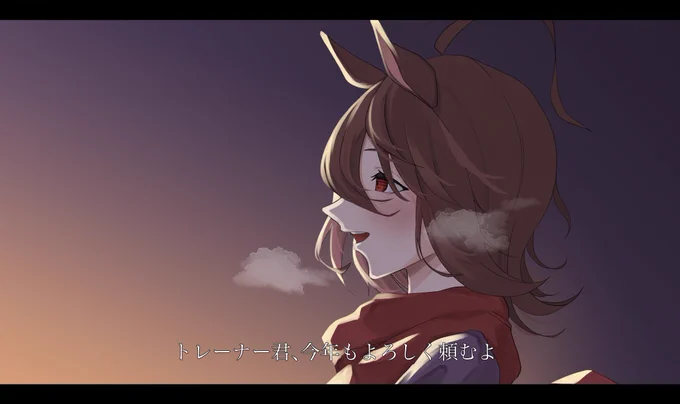 タキオンと初日の出見てきた#アグネスタキオン 