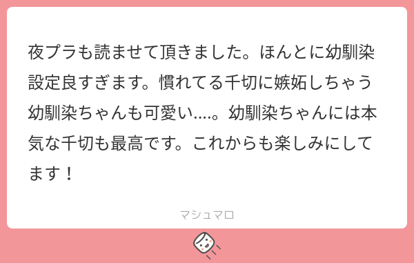 yume20mty's tweet photo. 初マiロ！！めちゃくちゃ嬉/しいです……！！！！あiりがとうござiいまiす！！！私の処/女/作でしたが喜iんでいただき何よりでした！なiんか🐆には幼/馴/染が1/番合ってるんじゃ無いかな...
続き→https://t.co/NGtQxJWTNL
#マシュマロを投げ合おう https://t.co/bZs7VEU6Xe