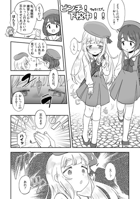 skeb納品しました〜
依頼主さんの子のお漏らし+催眠まんがです 