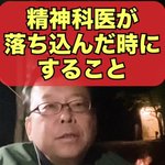 ショート動画で史上初の正解!精神科医は落ち込んだ時さっさと寝る!