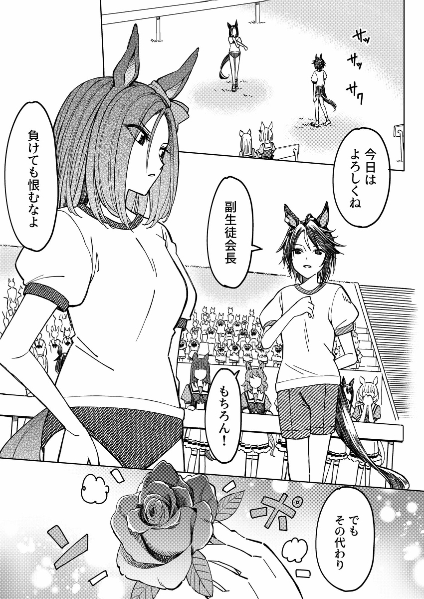 フジキセキとエアグルーヴの漫画 (1/4) 