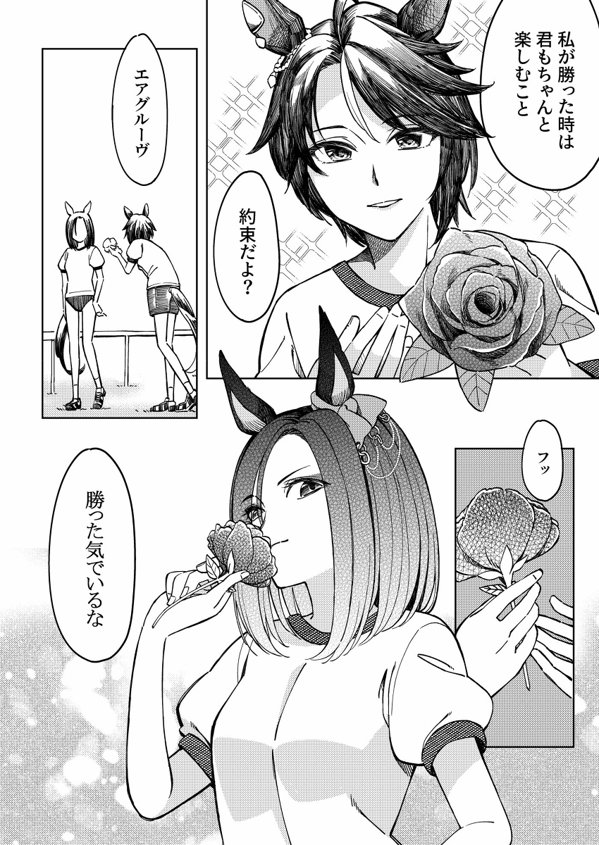 フジキセキとエアグルーヴの漫画 (1/4) 