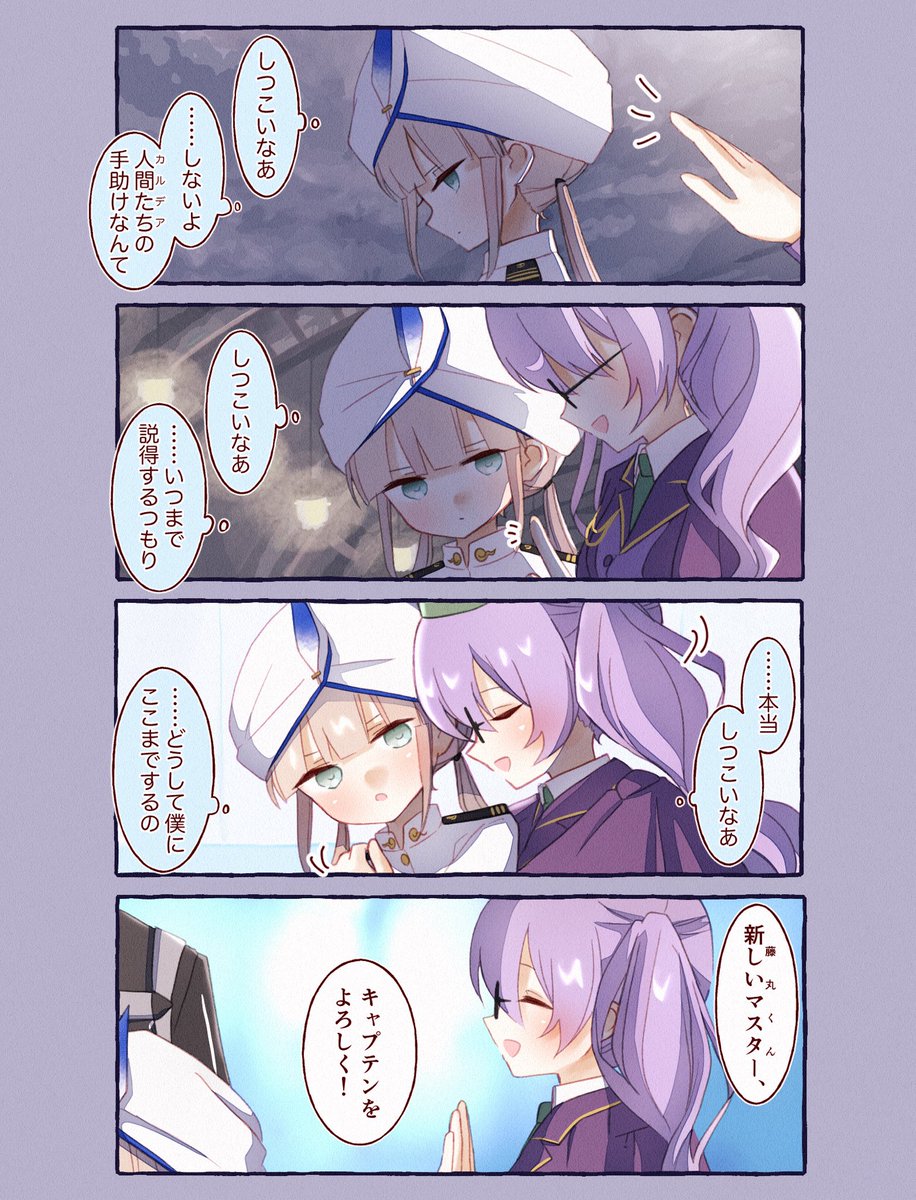 ネモの最初のマスター #FGO 