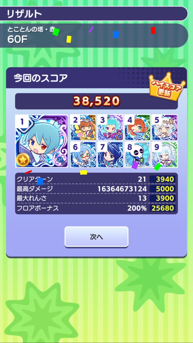 puyomusou's tweet photo. とことんの塔青21ターンクリア(・ω・)ノ♪
うきうきのシグが当たったおかげで2ステージ目を1ターン瞬殺突破出来て快適すぎた(・ω・)
#とことんの塔 #ぷよクエ https://t.co/mVfbomm4Y4