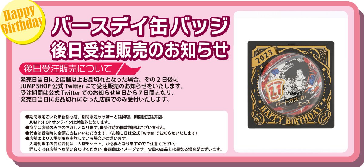 ☆バースデイ缶バッジ受注のご案内☆ 1/1(日・祝)発売「ポートガス・D