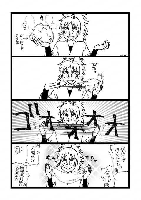 おもちもちもち 