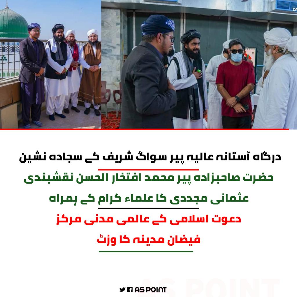 ASPOINT92's tweet photo. درگاہ آستانہ عالیہ پیر سواگ شریف کے سجادہ نشین حضرت صاحبزادہ پیر محمد افتخار الحسن نقشبندی عثمانی مجددی کا علماء کرام کے ہمراہ دعوت اسلامی کے عالمی مدنی مرکز فیضان مدینہ کا وزٹ
 #Aspoint #dawateislami #aspoint92 #sunninews #MadaniChannel https://t.co/NhzYUMg55h