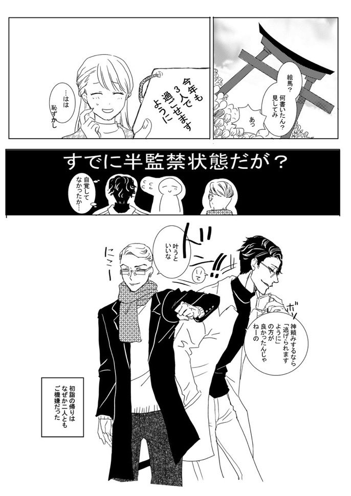 #tkrvプラス 
hnmとksk
3人で初詣 