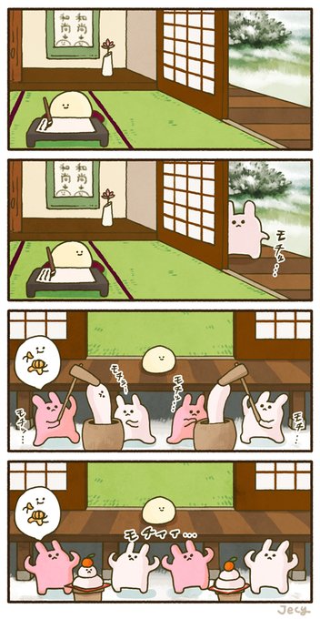 うさぎたちが きた(本日のこむぎこ寺) 