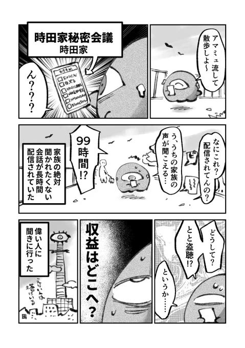 初夢日記漫画 