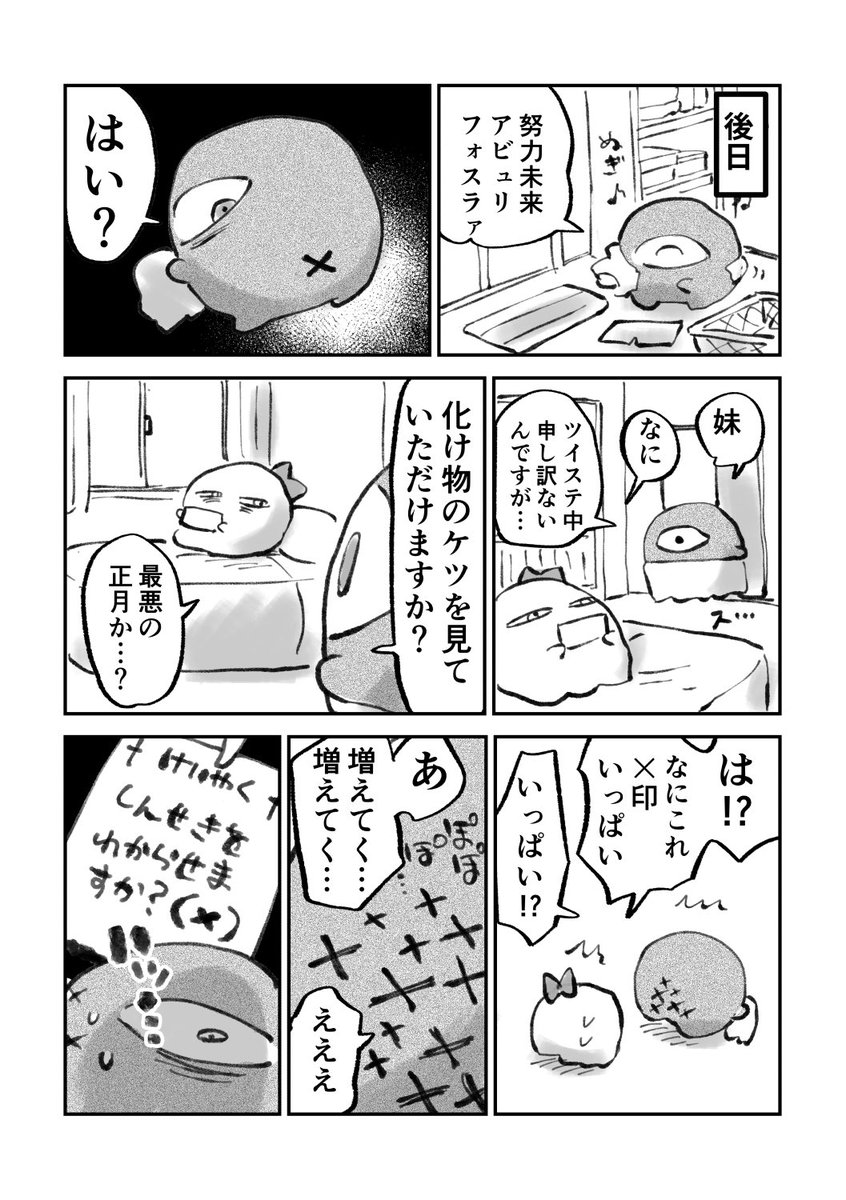 初夢日記漫画 