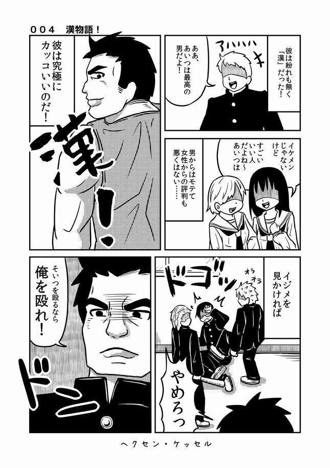 何でもアリの短編漫画集ヘンセン・ケッセル
第4話 漢の中の漢な理由?の話

有名になるまでやります応援よろしく!✨
FANBOXで先行配信もヾ(o・ω・)ノ❤
#オリジナル漫画 #私を布教して #マンガが読めるハッシュタグ  #私の絵柄が好みって人にフォローされたい #漫画好きと繋がりたい #漫画 