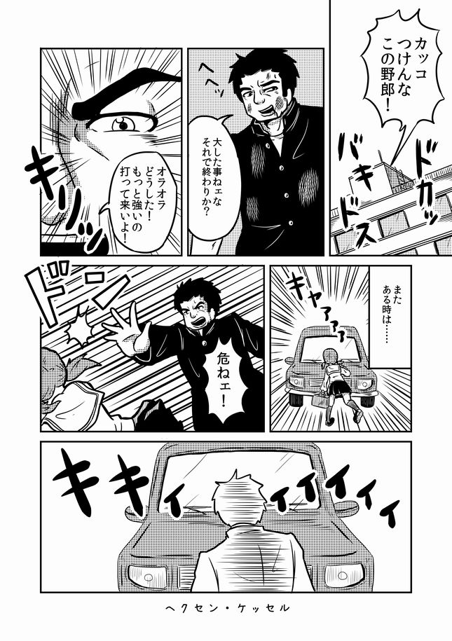 何でもアリの短編漫画集ヘンセン・ケッセル
第4話 漢の中の漢な理由?の話

有名になるまでやります応援よろしく!✨
FANBOXで先行配信もヾ(o・ω・)ノ❤
#オリジナル漫画 #私を布教して #マンガが読めるハッシュタグ  #私の絵柄が好みって人にフォローされたい #漫画好きと繋がりたい #漫画 