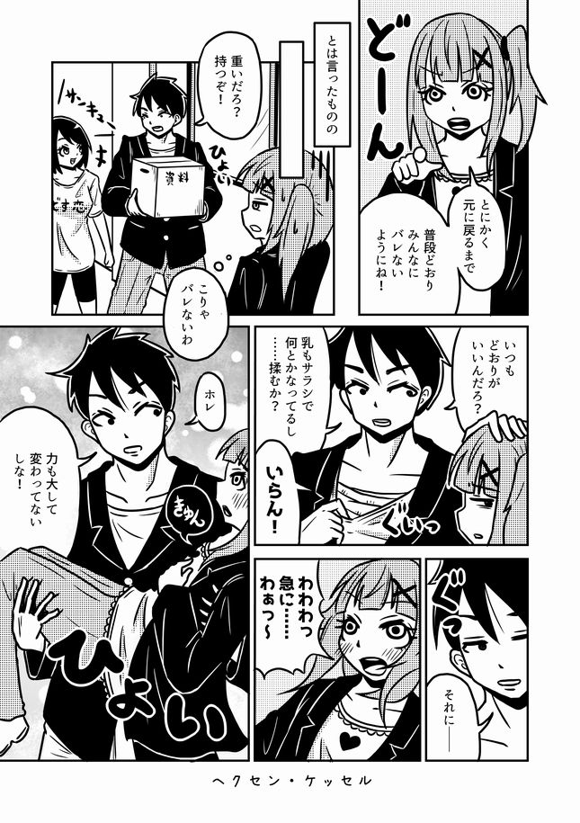 何でもアリの短編漫画集ヘンセン・ケッセル
第13話 男の娘が……の話

有名になるまでやります応援よろしく!✨
FANBOXで先行配信もヾ(o・ω・)ノ❤
#オリジナル漫画 #私を布教して #マンガが読めるハッシュタグ  #私の絵柄が好みって人にフォローされたい #漫画好きと繋がりたい #漫画 