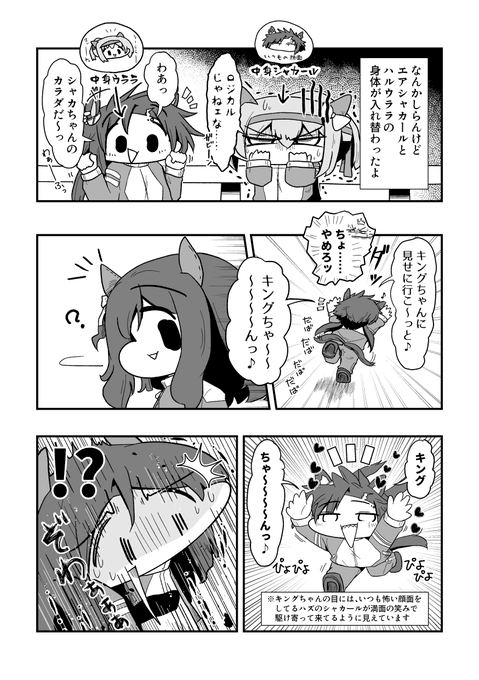 シャカウララ #ウマ娘 