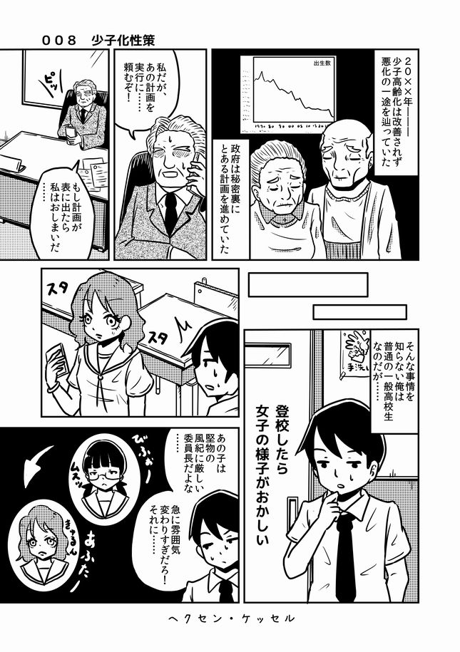 何でもアリの短編漫画集ヘンセン・ケッセル
第8話 少子化の対策に……の話

有名になるまでやります応援よろしく!✨
FANBOXで先行配信もヾ(o・ω・)ノ❤
#オリジナル漫画 #私を布教して #マンガが読めるハッシュタグ  #私の絵柄が好みって人にフォローされたい #漫画好きと繋がりたい #漫画 