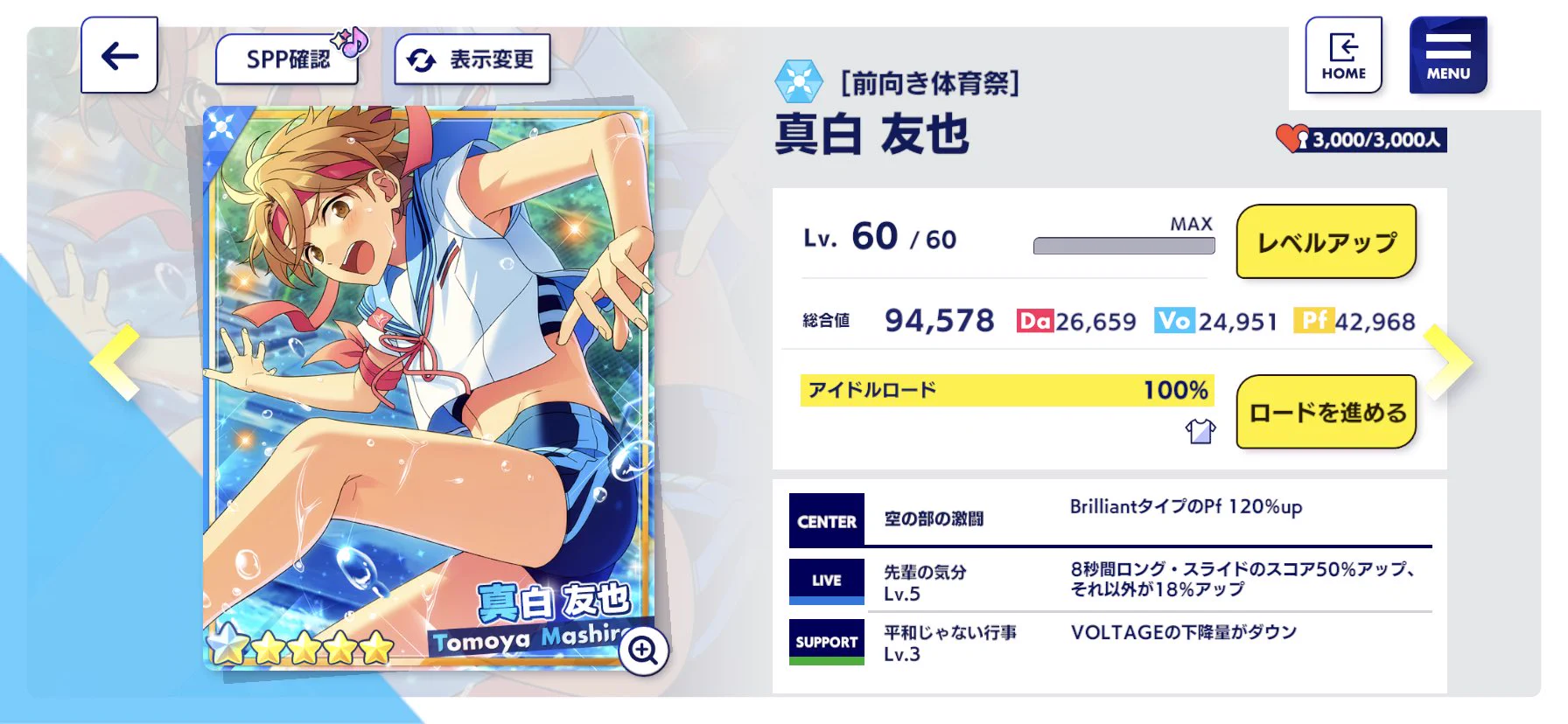 あんスタ ステータス Music ☆5【非公式】 na platformě X: „あんスタ