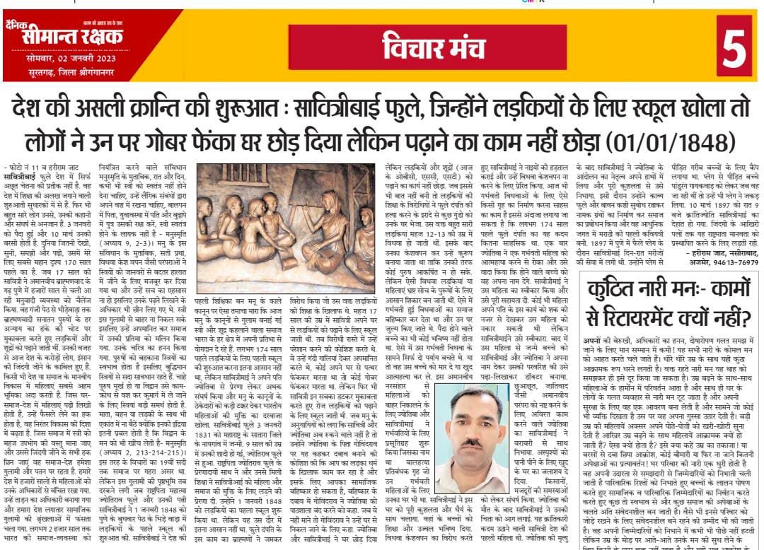 सावित्रीबाई फुले ने पहले स्वयं शिक्षा हासिल की और फिर जोतिराव फुले के साथ मिलकर 1848 में भारत में लड़कियों के लिए पहला स्कूल शुरू किया। इस तरह वह भारत की पहली महिला शिक्षिका बनीं।
#NationalTeachersDay3Jan #जयपाल_सिंह_मुंडा_अमर_रहे