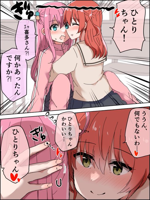 日に日に後藤への距離感と湿度がバグって行く喜多 