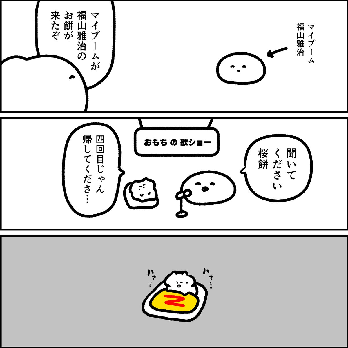 初夢 
