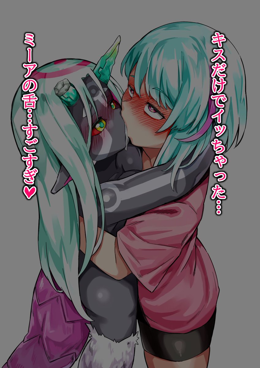 🔞異形の同居人③キス(6/6) 