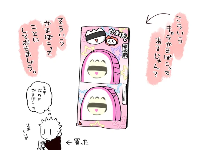 かまぼこ補足です。
あと、年末に置いた「大晦日五悠」とは関係ないです。
カレー事変の2人かなぁ? 
