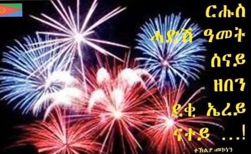 qana_meror's tweet photo. @ERIEMBAET @TravelToEritrea ስትራጂያዊት፣ ዓመት ሰላምን ቁጠባዊት ��ሳኤን ይግበረልና። https://t.co/cQeKx3n4dP