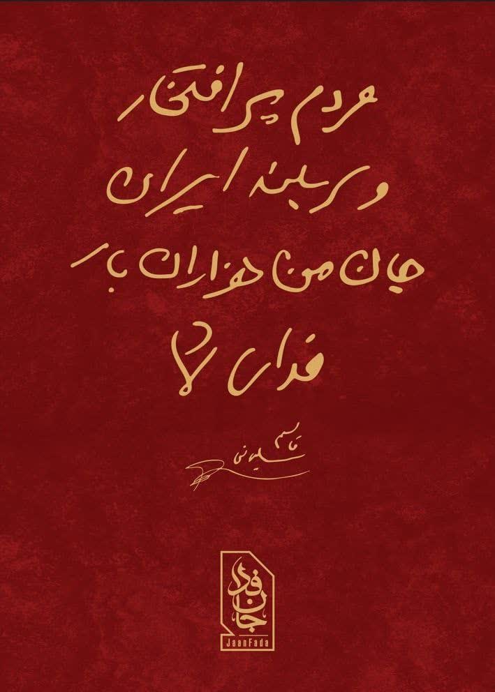 rezvan555's tweet photo. تو جانت را فقط فدای مردم ایران نکردی  ...

امروز مردم منطقه... نه...بلکه همه مظلومان جهان تورا #جانفدا  میدانند

#رفیق_شهیدم https://t.co/rH24wQ2bZw